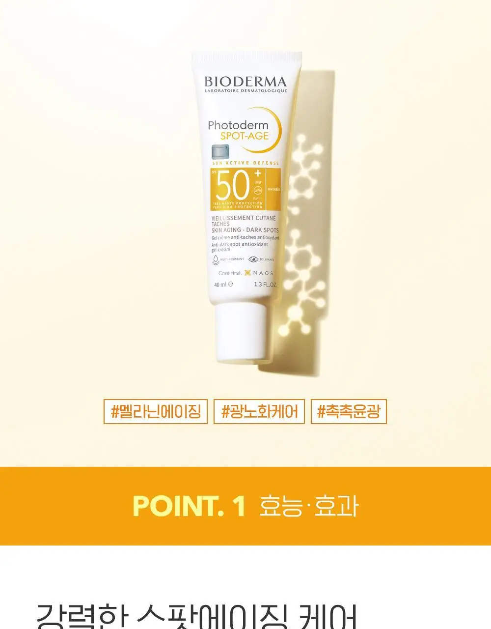 [NEW] 바이오더마 포토덤 스팟에이지 SPF50+ 40ml 상세페이지 9
